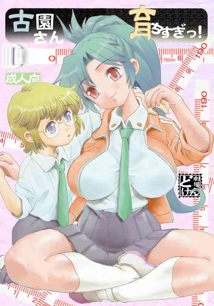 [Studio Parfe (Dohi Kensuke)] Kozono-san Sodachi Sugi! [Digital]