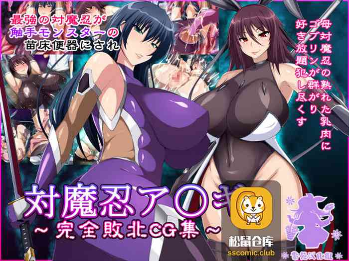 [Titania] Taimanin Asagi ~Kanzen Haiboku CG Shuu~ (Taimanin Asagi) [Chinese] [紫苑汉化组]