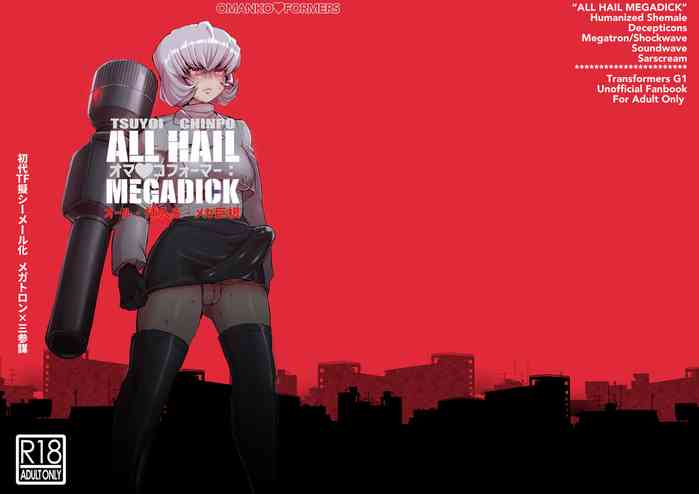 [Koshi no Itami (Koshii Tai)] Omankoformer : All Hail Megadick (Transformers) [Digital]