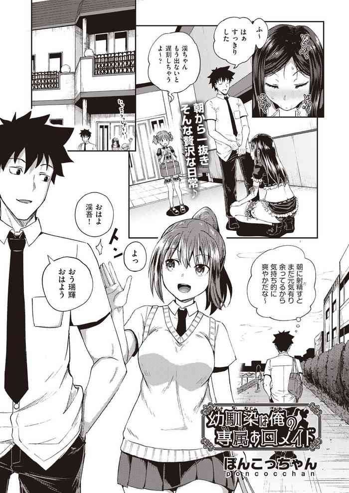 [Poncocchan] Osananajimi wa Ore no Senzoku Okuchi Maid 1-3 [Digital]