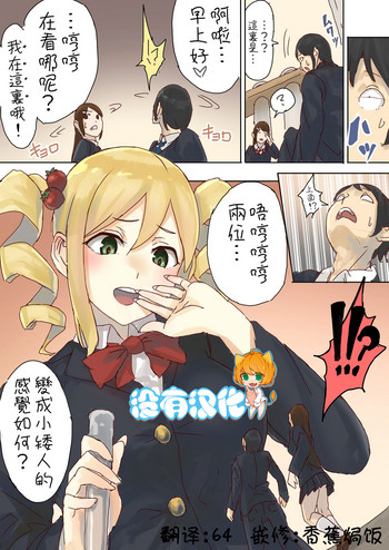[Uru] Teishinchou Complex Ojou-sama no Gyakushuu [Chinese] [沒有漢化]