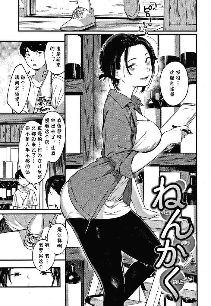 [Ouchi Kaeru] NenKaku (Omochikaeri) [Chinese] [cqxl自己汉化]