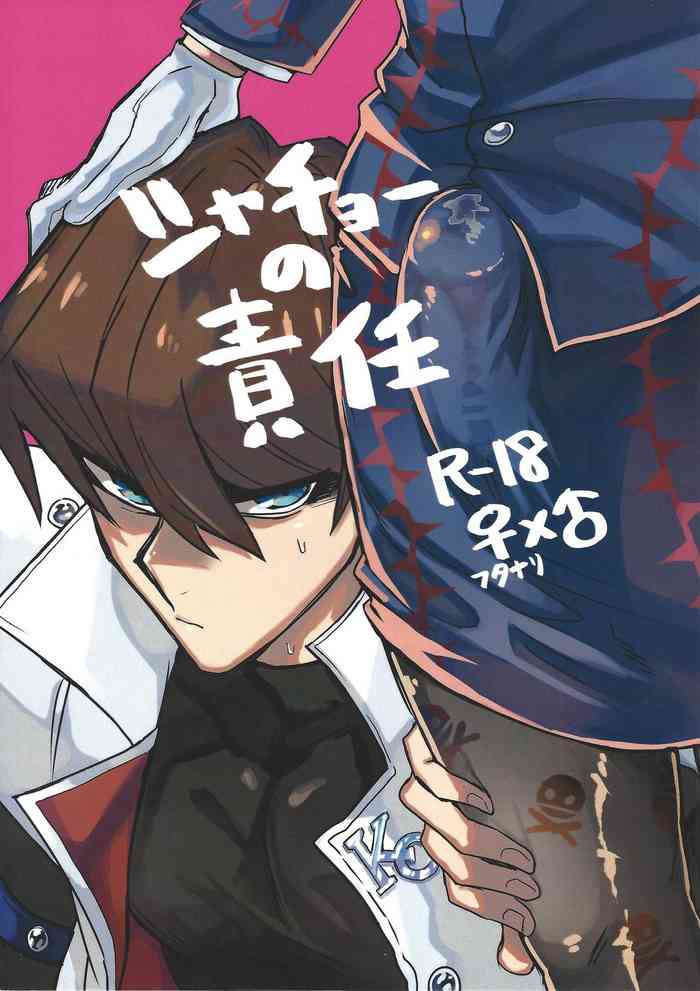 (Suukou Naru Ai no Michi 3) [shakep (p)] Shachou no Sekinin (Yu-Gi-Oh!)