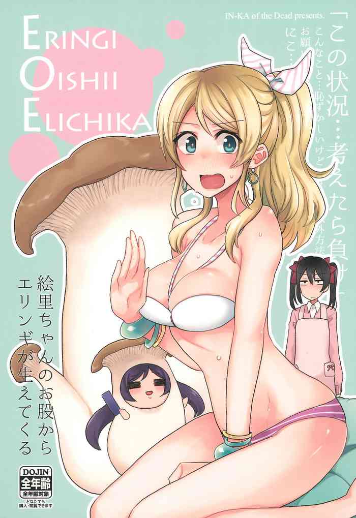 (Bokura no Love Live! 11) [Inbou no Teikoku (IN-KA of the Dead)] ERINGI OISHII ELICHIKA (Love Live!)