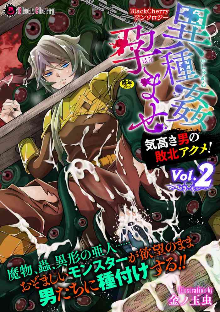 [Anthology] BlackCherry Anthology Ishukan Haramase Kedakaki Otoko no Haiboku Acme! Vol. 2 [Digital]