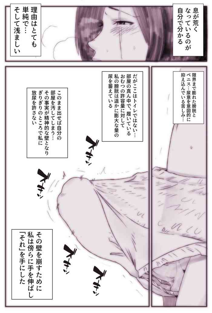 [Taroro] Futanari Omutsu Omorashi Rakugaki Manga