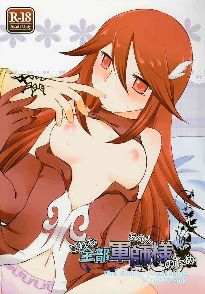 (C85) [Takooyaji Teikoku & Hatenkou King (Saegusa Miyako, Narumi Makoto, Hyakuren)] Kore mo Zenbu Ano Hito no Tame (Fire Emblem Awakening)