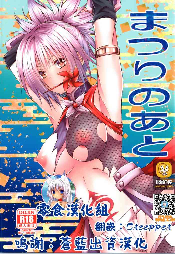 (AC2) [Hyogetsu (Momonoki Fum)] Matsuri no Ato (Ayakashi Triangle) [Chinese] [零食汉化组]