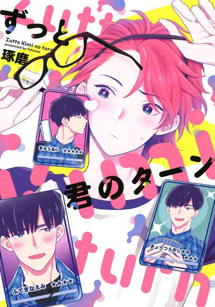[Takuma] Zutto Kimi no Turn | 一直是你的回合 Ch. 1-2 [Chinese] [拾荒者汉化组] [Digital]