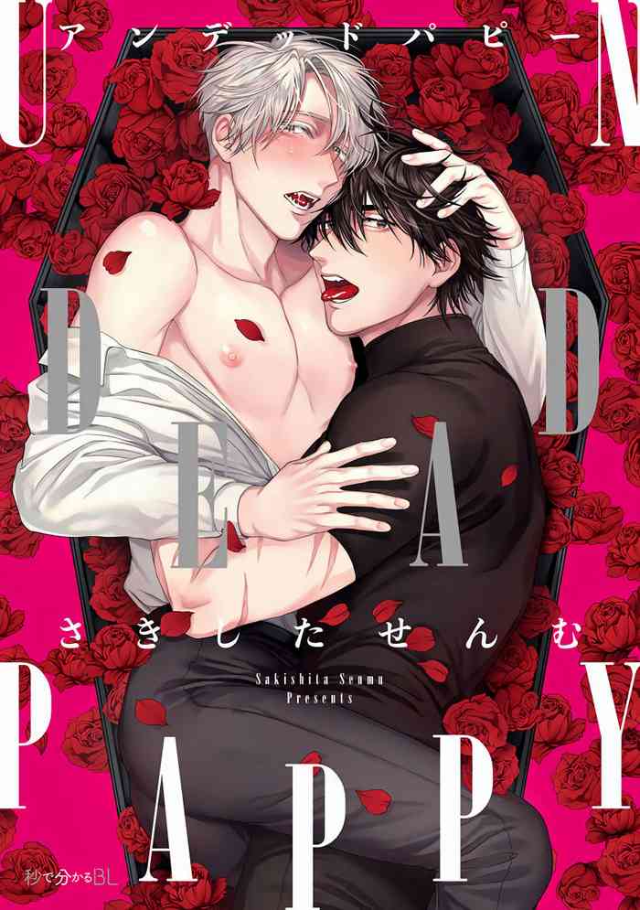 [Sakishita Senmu] Undead Pappy | 吸血鬼爸比 Ch. 1-3 [Chinese] [拾荒者汉化组] [Digital]