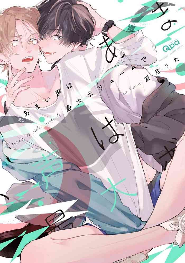 [Mochizuki Uta] Amaikoe wa Saidai Volume de | Be careful of the eccentric boy 1 [English]