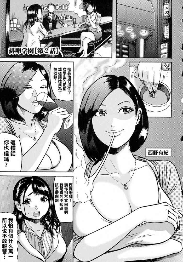 [Makigai Ikko] Hairan Gakuen [Ch. 2] ~Kousoku Yokunyou Ninshin~ (Hairan Gakuen ~Seido Shidou~) [Chinese] [黑条汉化]
