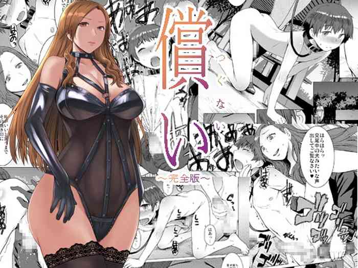[Bakunyu Fullnerson (Kokuryuugan)] Tsugunai ~Kanzenban~ [Digital]
