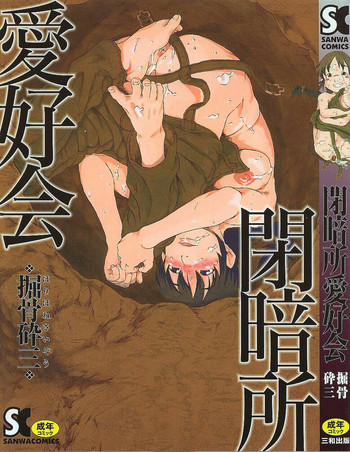 [Horihone Saizou] Heiansho Aikoukai