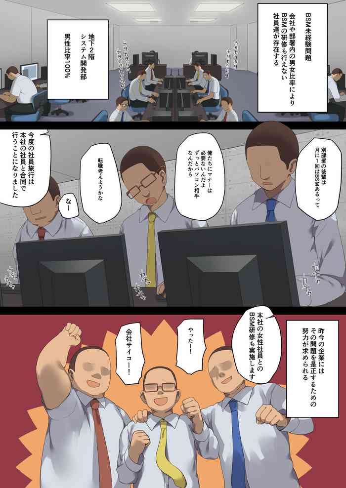 [Tokyo Prominence Tomato] Business Sex Manner Shain Ryokou Hen