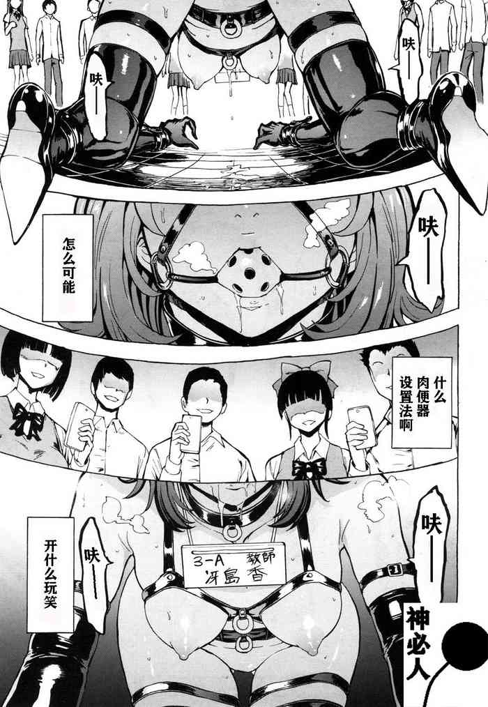 [Hakaba] Nikubenki Secchihou <Jokyoushi Saejima Kaori no Baai> (COMIC Mugen Tensei 2018-09) [Chinese] [神必人汉化] [Digital]