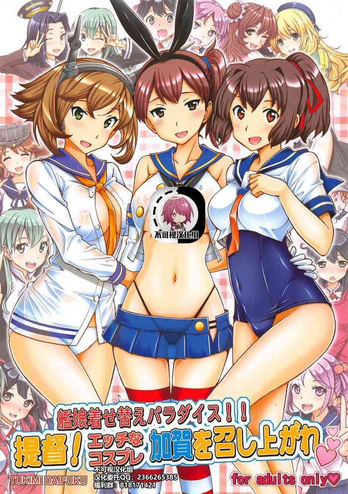 (C86) [Shimekiri Sanpunmae (Tukimi Daifuku)] Kanmusu Kisekae Paradise!! Teitoku! Ecchi na Cosplay Kaga o Meshiagare (Kantai Collection -KanColle-) [Chinese] [不可视汉化]