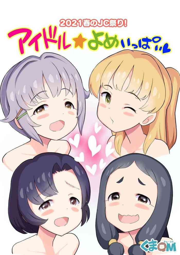 [Kuma QM] 2021 Haru no Matsuri! Idol Yome Ippai (THE IDOLM@STER CINDERELLA GIRLS) [Digital]