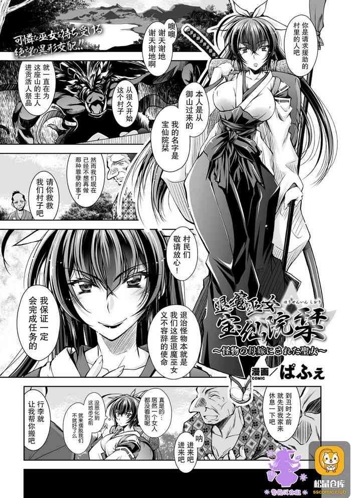[Parfait] 退魔巫女 宝仙院栞_～怪物の母嫁にされた聖女～ [Chinese] [紫苑汉化组]