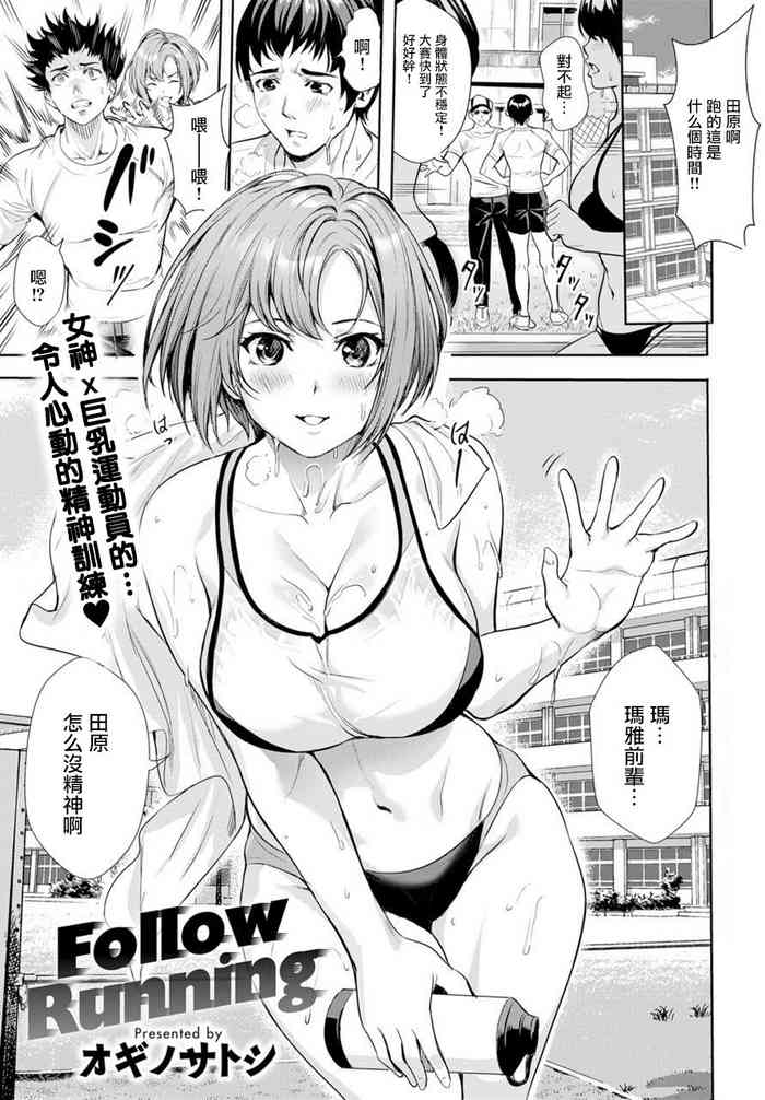 [Ogino Satoshi] Follow Running (COMIC Anthurium 2020-02) [Chinese] [ZEROTWICE个人汉化] [Digital]