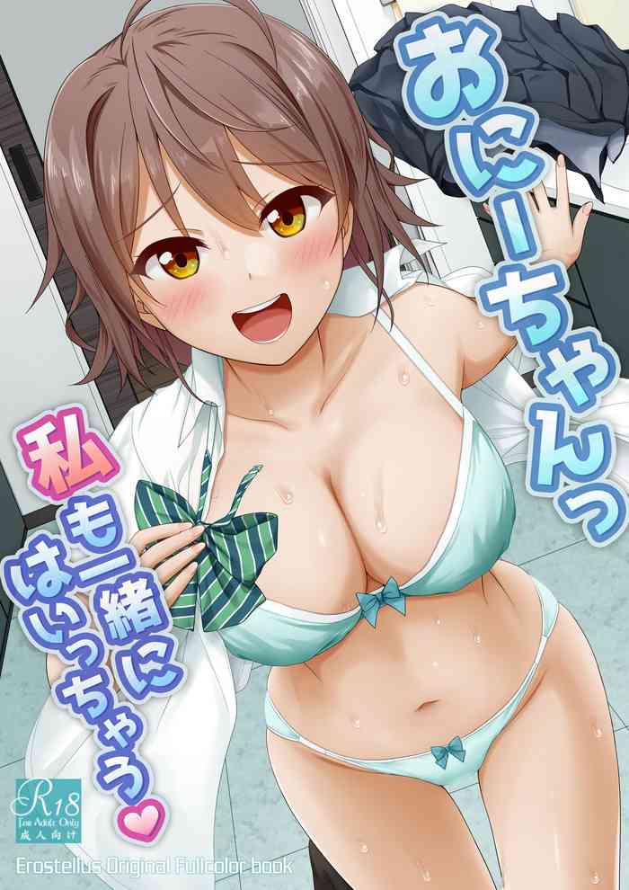 [Erostellus (Miel)] Onii-chan Watashi mo Issho ni Haicchau [Digital]