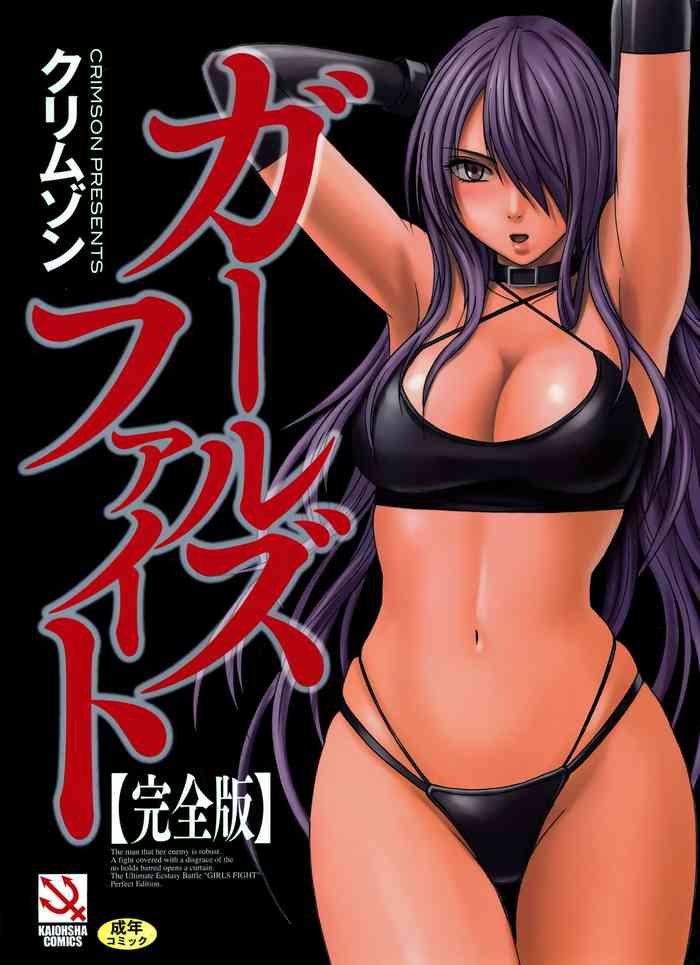 [Crimson] Girls Fight Kanzenban