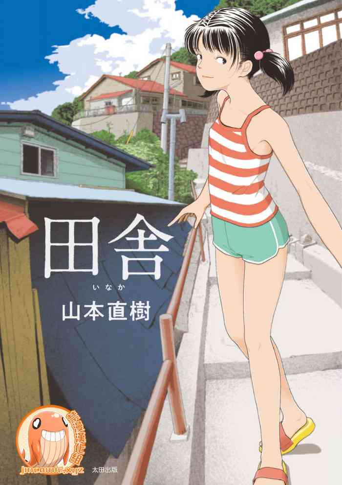[Yamamoto Naoki] Inaka vol.1-4 | 鄉下 [Chinese] [禁漫漢化組] [Ongoing]