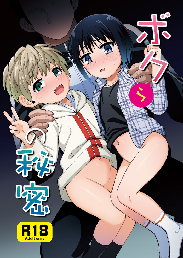 [Kimidori (Kasane Haruo)] Boku(ra) no Himitsu [Digital]