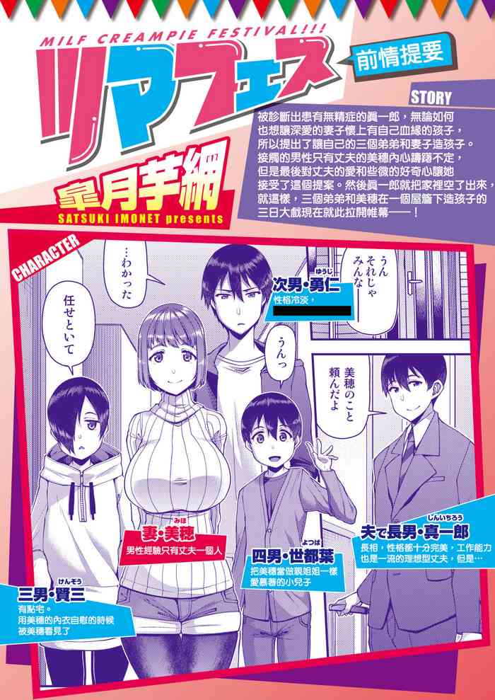 [Satsuki Imonet] Tsuma Fes ~Daiichiya~ - Milf Creampie Festival!!! [Chinese] [星瞳漢化] [Digital]