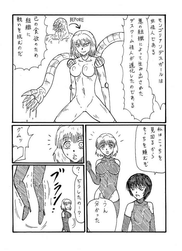[Nurudesutorudou] [Ryona] Mongorian Desu Gaaru