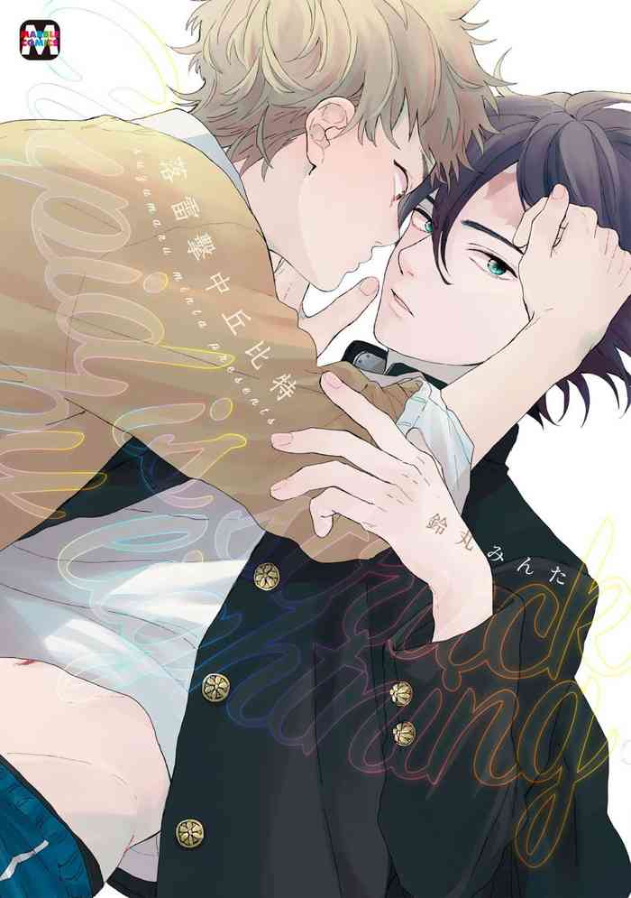 [Suzumaru Minta] Cupid ni Rakurai | 落雷击中丘比特 Ch. 1-7+番外1 [Chinese] [拾荒者汉化组] [Digital]
