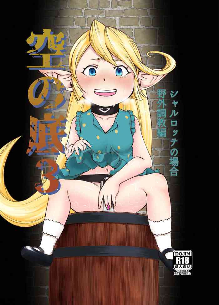 [Inudamashi (Akainu Pochi)] Sora no Soko 3 Charlotta no Baai Yagai Choukyou Hen (Granblue Fantasy) [Digital]