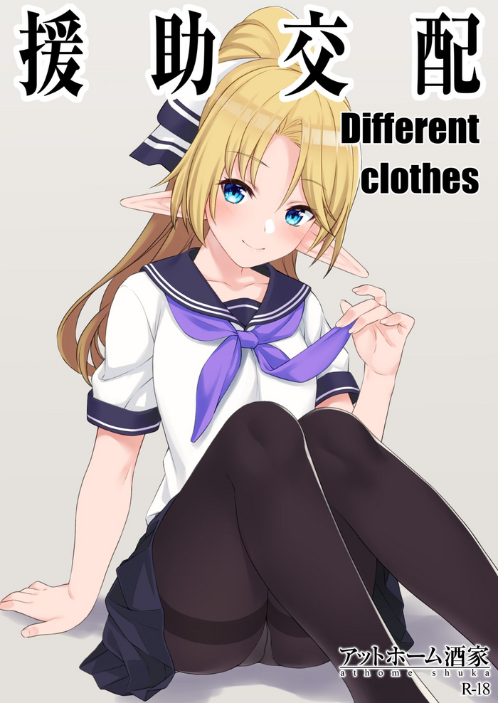 (C94) [Athome Shuka (Takunomi)] Enjo Kouhai Different Clothes [English] [kvnk]