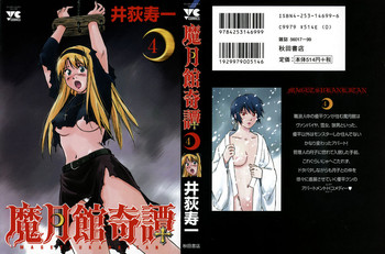 [Iogi Juichi] Magetsukan Kitan Vol.4
