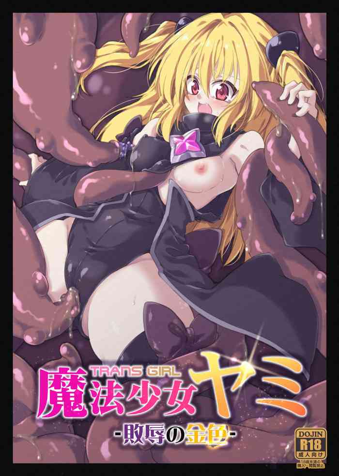 [Berosu-ya (Berosu)] Mahou Shoujo Yami-Haijoku no Kiniro- (To LOVE-Ru)