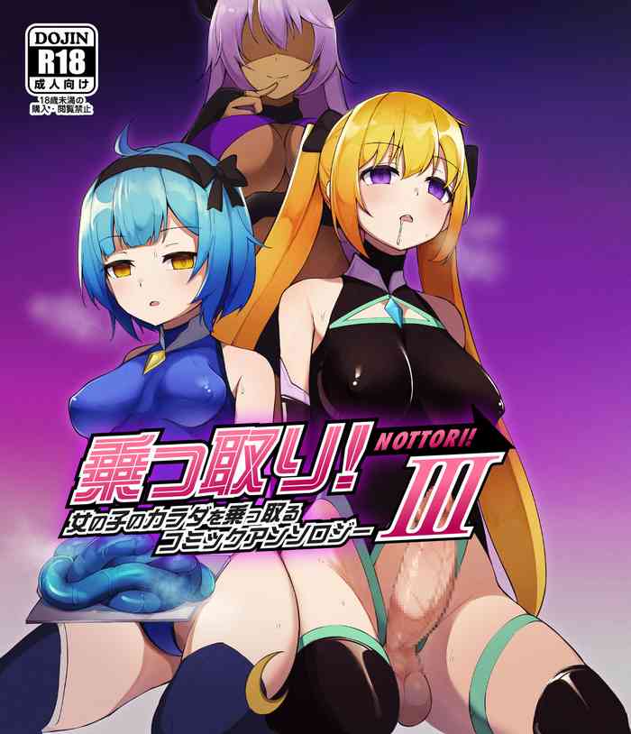 [Hairu Nukemichi (Nanasumi, Tsuchinoshita Kaeru, Arubento)] Nottori! ~Onnanoko no Karada o Nottoru Comic Anthology~ 3