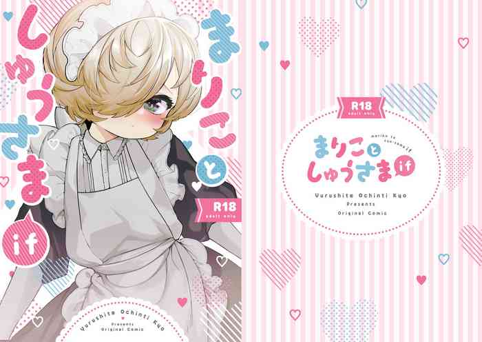 [Yurushite Ochinti Kyo (Yuruchin Kyouso)] Mariko to Shuu-sama if [Digital]