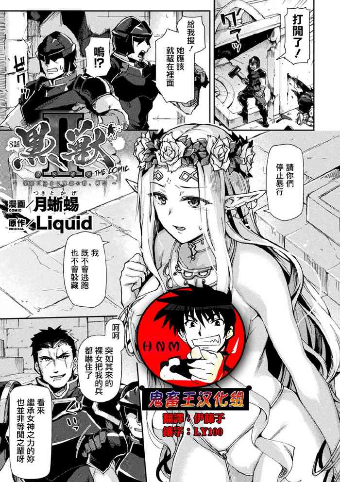 [Tsukitokage] Kuroinu II ~Inyoku ni Somaru Haitoku no Miyako, Futatabi~ THE COMIC Ch. 8 (Kukkoro Heroines Vol. 11) [Chinese] [鬼畜王漢化組] [Digital]