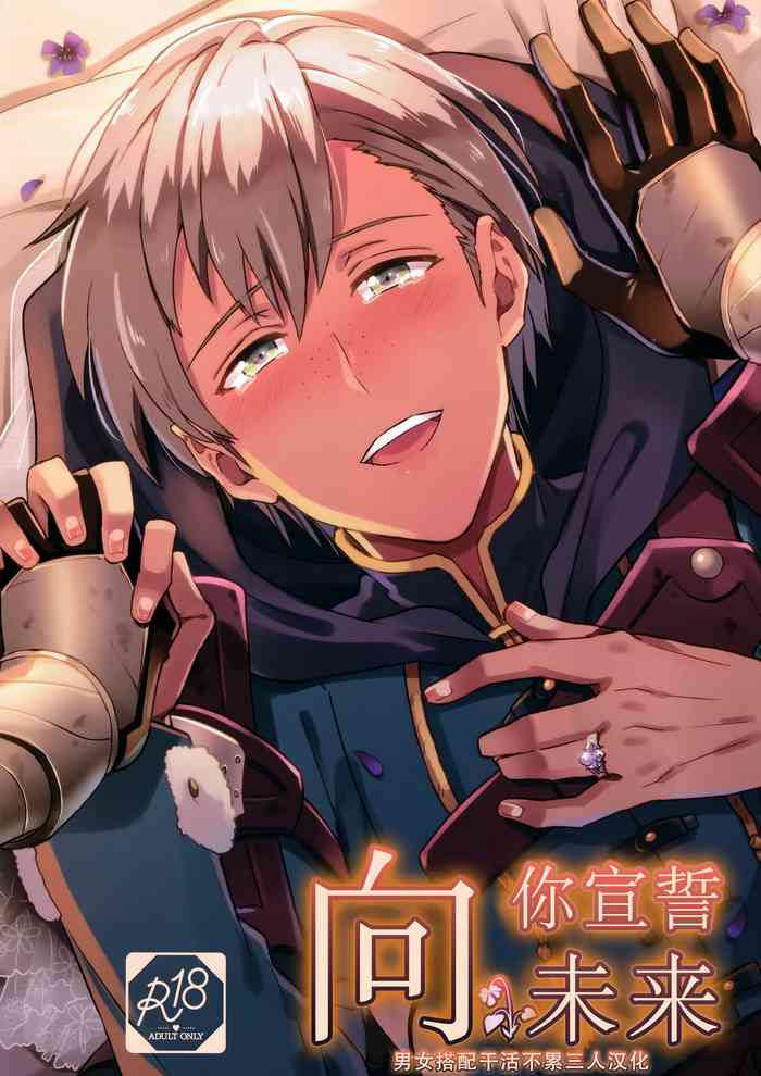 [Usamimi Syndrome (Erutasuku)] Kimi ni Chikau Mirai | 向你宣誓未来 (Fire Emblem: Three Houses) [Chinese] [男女搭配干活不累七人汉化] [Digital] [Incomplete]