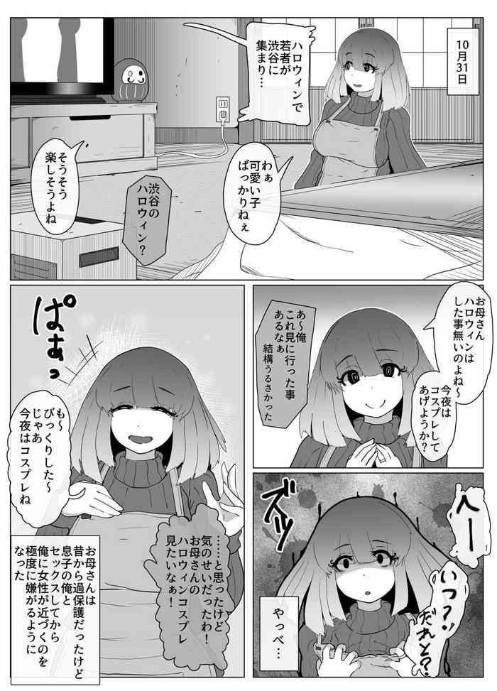 [Moya] Halloween Yandere Boshi Kan 2018, Haha no Hi Boshi Kan 2021