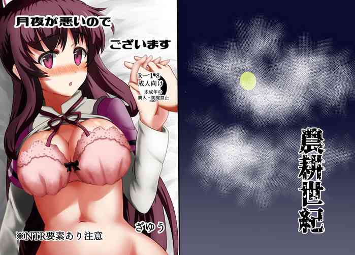 [Zayuu] Tsukuyo ga Waruinodegozaimasu (Puella Magi Madoka Magica Side Story: Magia Record)