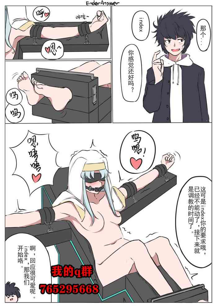 [EnderAnswer] 茵蒂克丝小姐，tk调教时间到啰(Toaru Majutsu no Index) [Chinese]