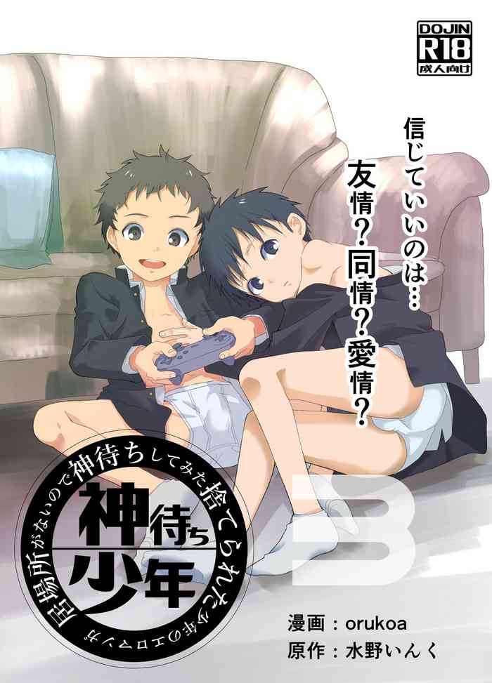[Shota Mangaya-san (orukoa)] Ibasho ga Nai node Kamimachi shite mita Suterareta Shounen no Ero Manga | A Dirty Manga About a Boy Who Got Abandoned and Is Waiting for Someone To Save Him Ch. 3 [English] {Chin²} [Digital]
