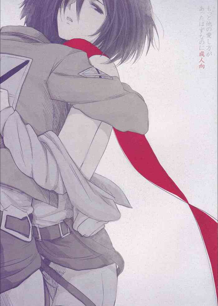 (C84) [Poritabe. (Poriko)] Motto Hoka no Aishi kata ga Atta Hazu nano ni (Shingeki no Kyojin) [Chinese]