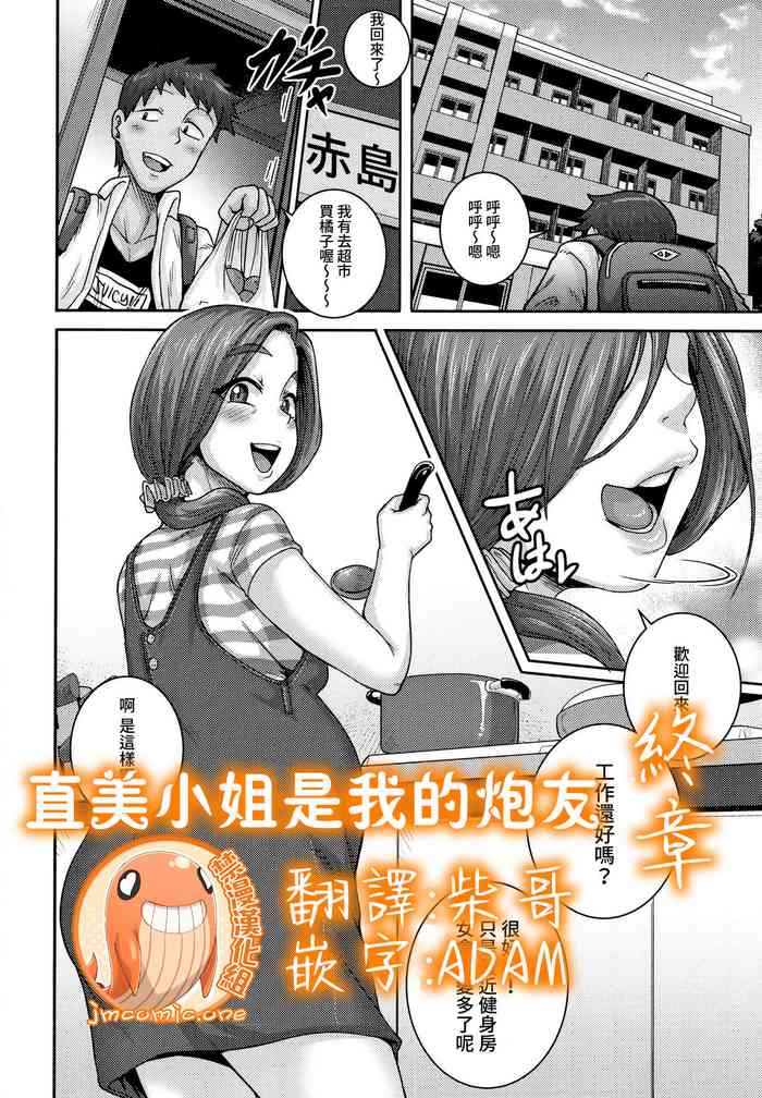 [Juna Juna Juice] Naomi-san wa Ore no SeFri Epilogue | 直美小姐是我的炮友 終章 (COMIC HOTMiLK Koime Vol.23) [Chinese] [禁漫漢化組]