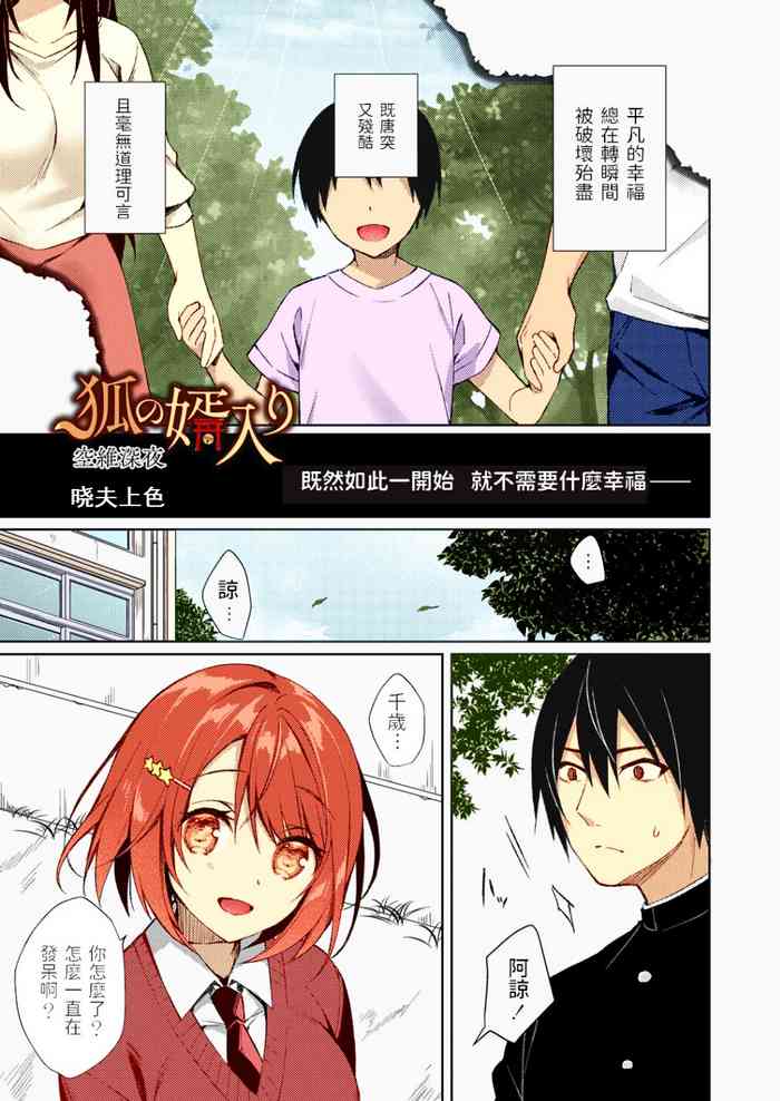 [Sorai Shinya] Kitsune no Mukoiri (COMIC Reboot Vol. 22) [Chinese] [Colorized] [Digital]