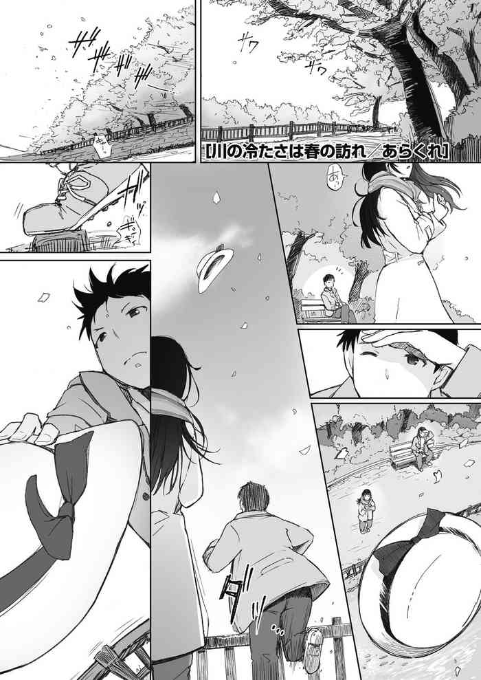 [Arakure] Kawa no Tsumetasa wa Haru no Otozure [Digital]