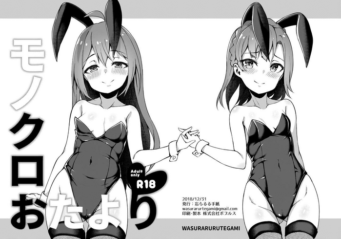 [Wasuraruru Tegami (Binsen)] Monochro Otayori (THE IDOLM@STER MILLION LIVE!, THE iDOLM@STER CINDERELLA GIRLS, THE iDOLM@STER: Shiny Colors) [Digital]