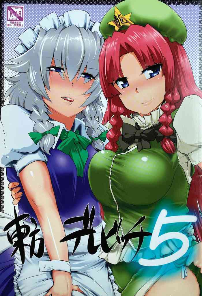 (Reitaisai 8) [Hyudorabo (Hyudora)] Touhou Derebitch 5 (Touhou Project)