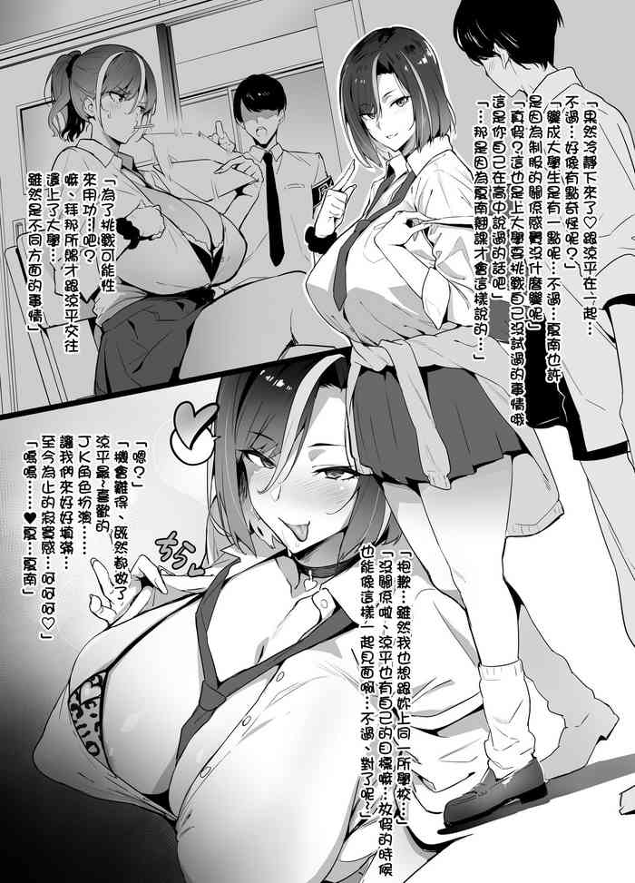 [Takeda Hiromitsu] Gyaru x OtaCir NTR [Chinese]